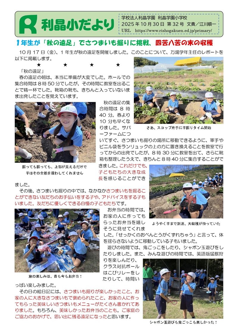 251030_利晶小だより2025年度第32号_page-0001.jpg