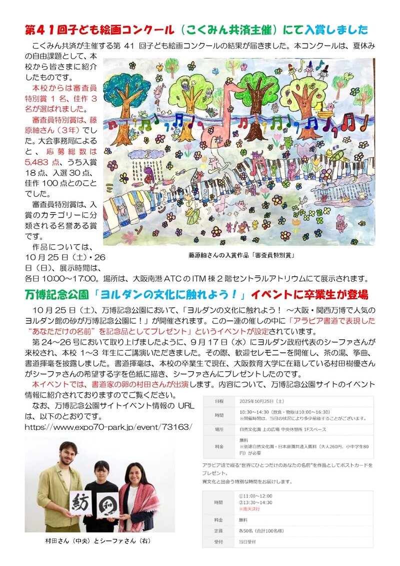 251024_利晶小だより2025年度第29号_page-0002.jpg