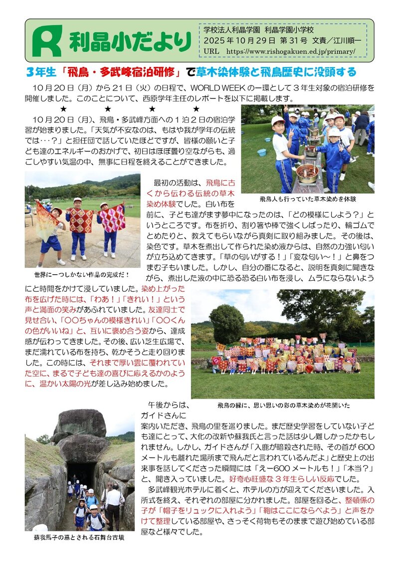 251029_利晶小だより2025年度第31号_page-0001.jpg