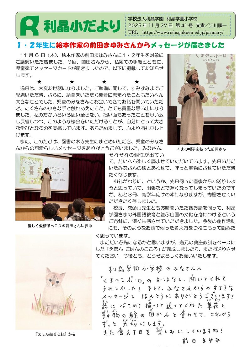 251127_利晶小だより2025年度第41号_page-0001.jpg