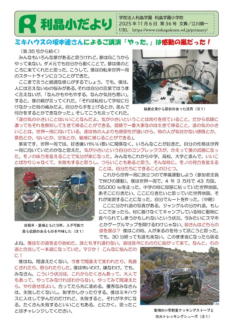 251106_利晶小だより2025年度第36号_page-0001.jpg