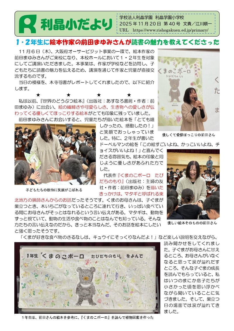 251120_利晶小だより2025年度第40号_page-0001.jpg