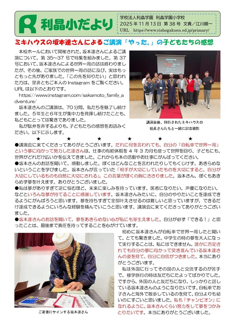 251113_利晶小だより2025年度第38号_page-0001.jpg