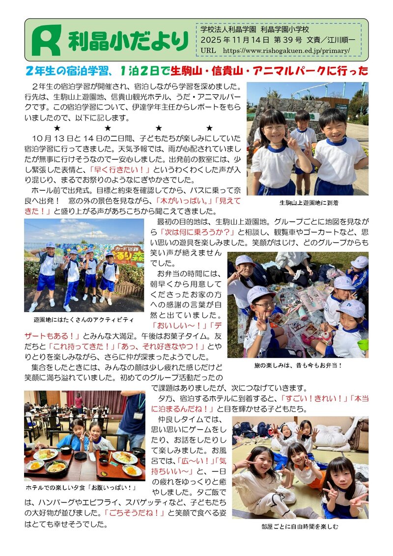 251114_利晶小だより2025年度第39号_page-0001.jpg