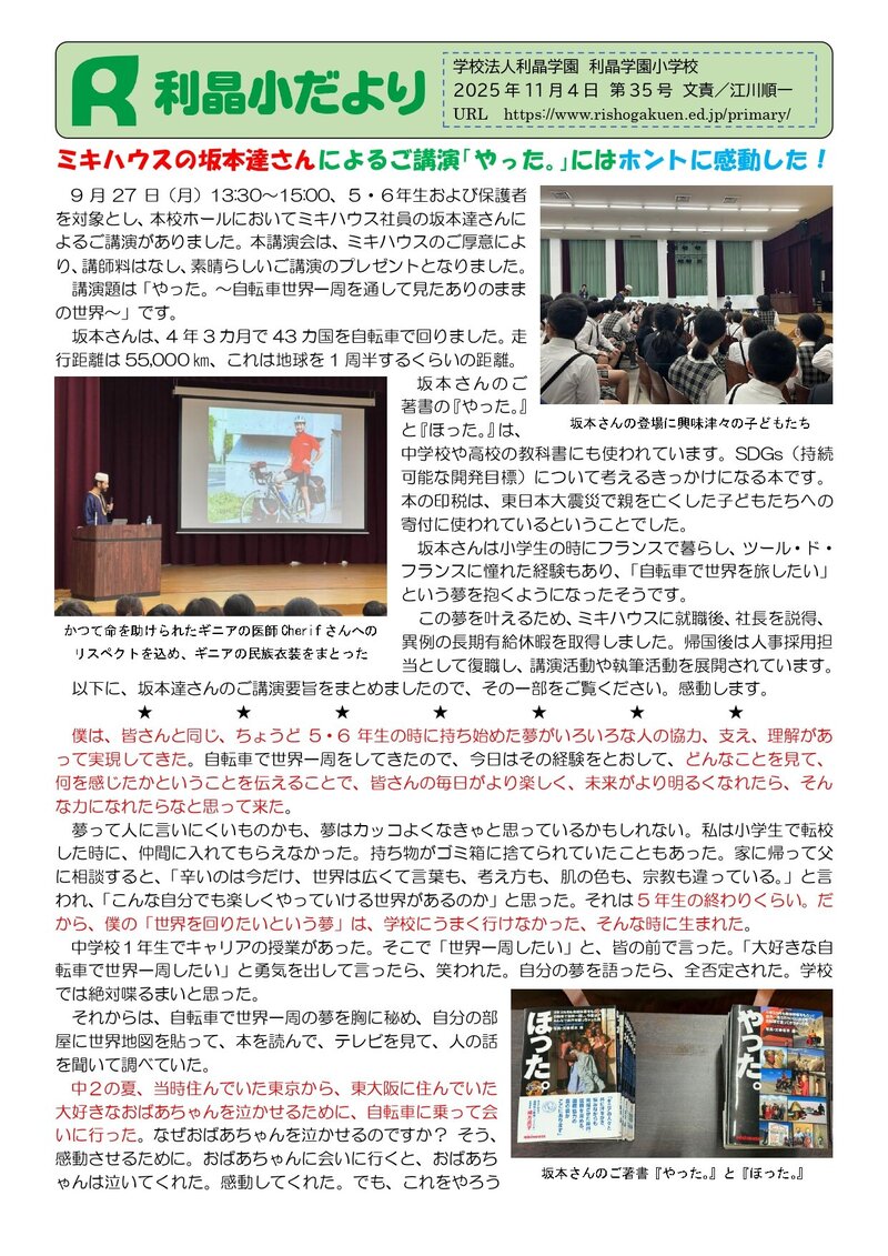 251104_利晶小だより2025年度第35号_page-0001.jpg