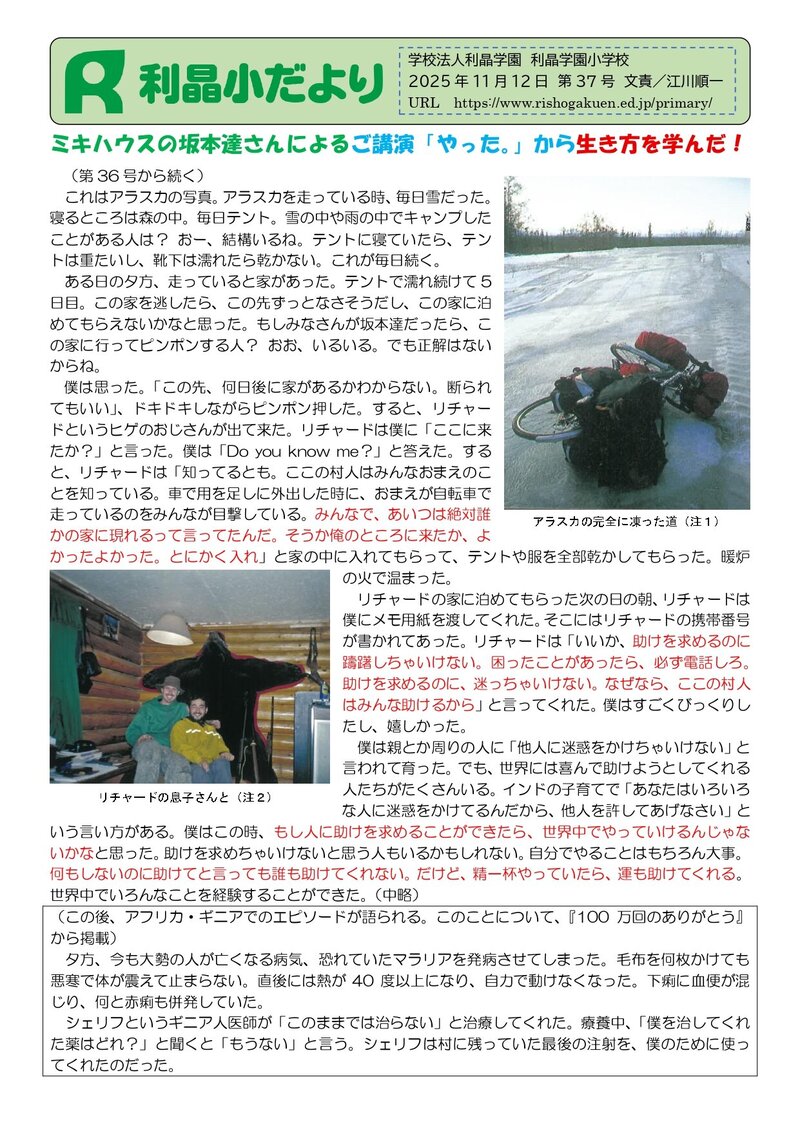 251112_利晶小だより2025年度第37号_page-0001.jpg