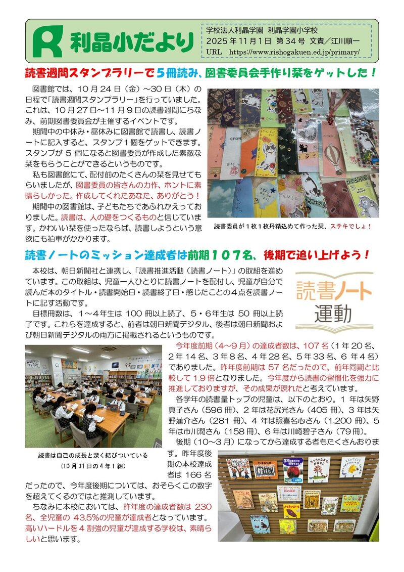 251101_利晶小だより2025年度第34号_page-0001.jpg