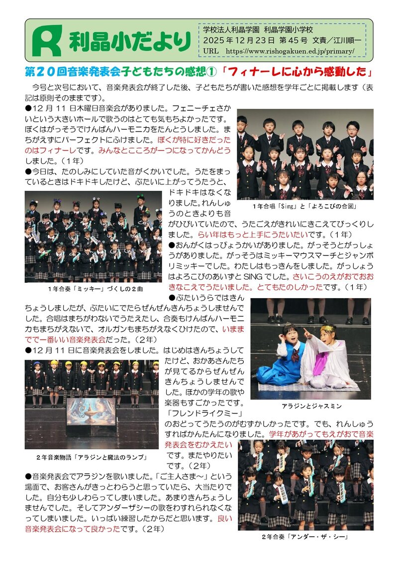 251223_利晶小だより2025年度第45号_page-0001.jpg