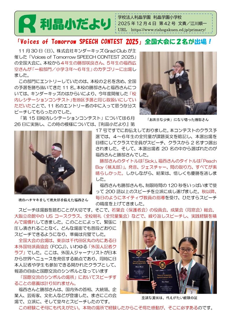 251204_利晶小だより2025年度第42号_page-0001.jpg