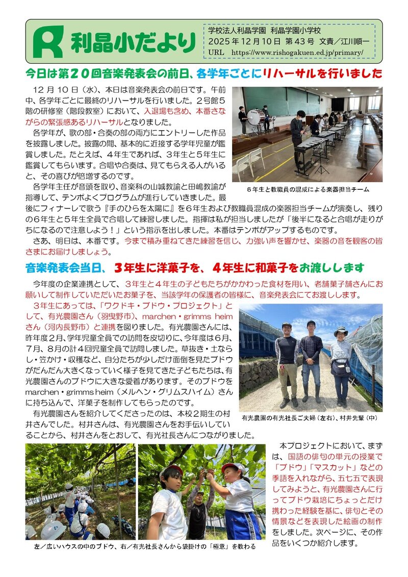 251210_利晶小だより2025年度第43号_page-0001.jpg