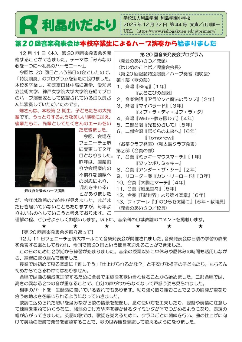 251222_利晶小だより2025年度第44号_page-0001.jpg