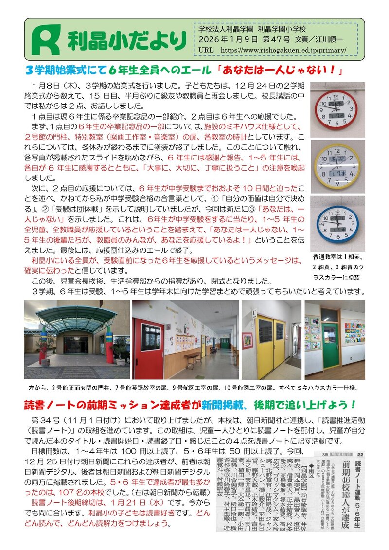 260109_利晶小だより2025年度第47号_page-0001.jpg