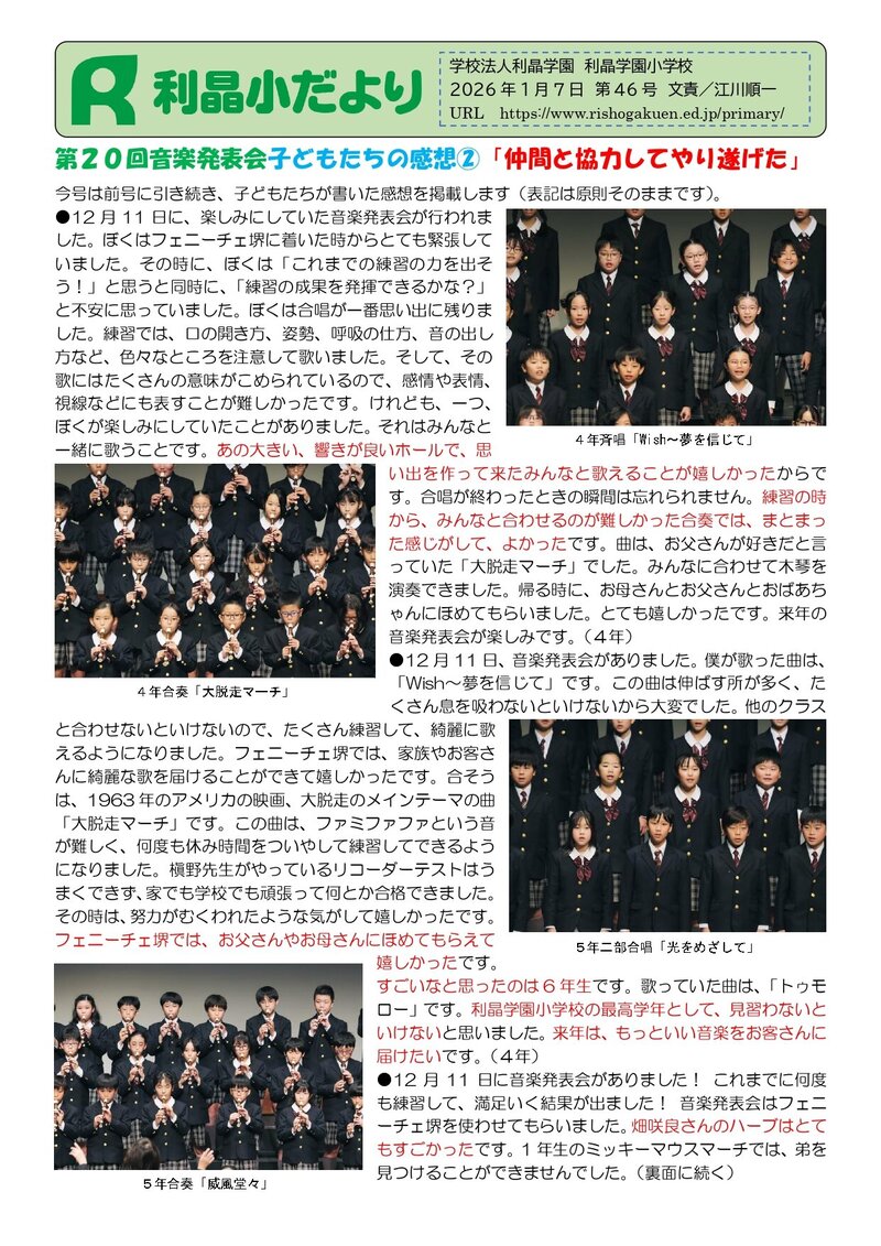 260107_利晶小だより2025年度第46号_page-0001.jpg
