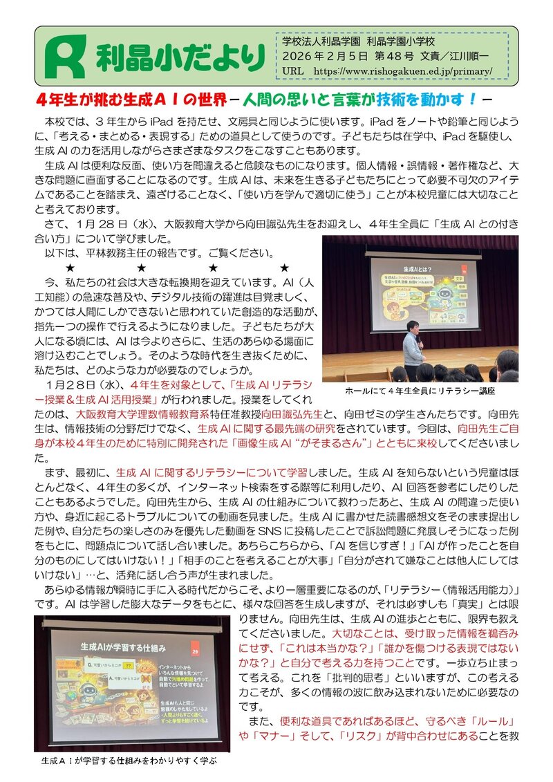 260205_利晶小だより2025年度第48号_page-0001.jpg