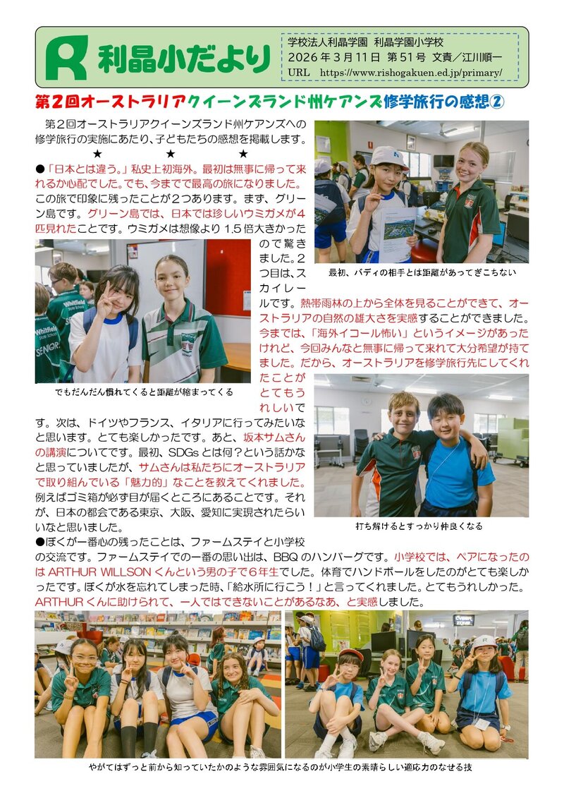 260311_利晶小だより2025年度第51号_page-0001.jpg