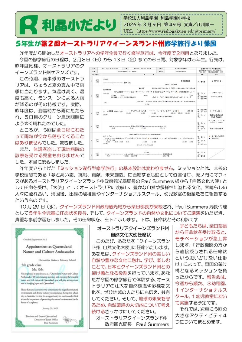 260309_利晶小だより2025年度第49号_page-0001.jpg