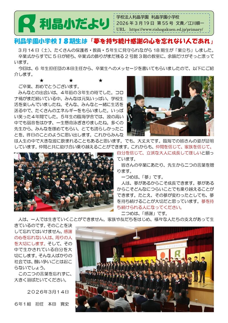 260320_利晶小だより2025年度第55号_page-0001.jpg