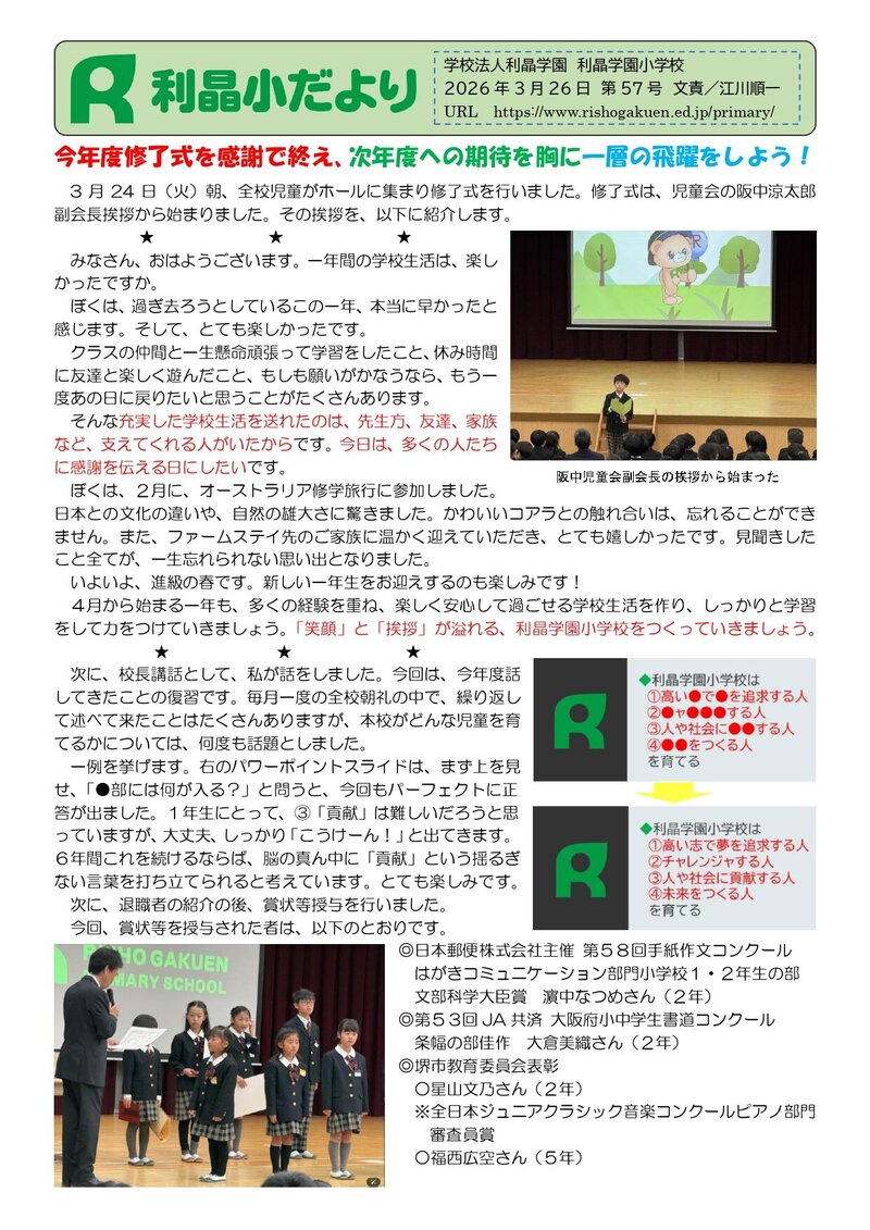260326_利晶小だより2025年度第57号_page-0001.jpg