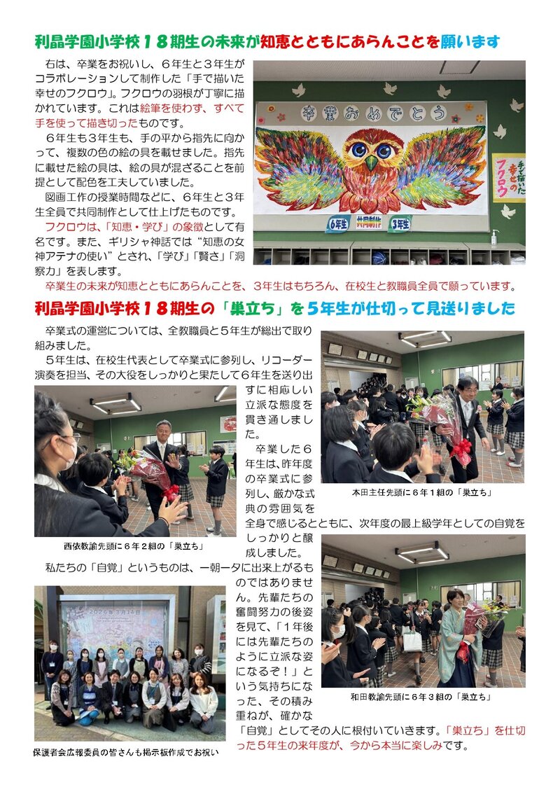 260320_利晶小だより2025年度第55号_page-0002.jpg