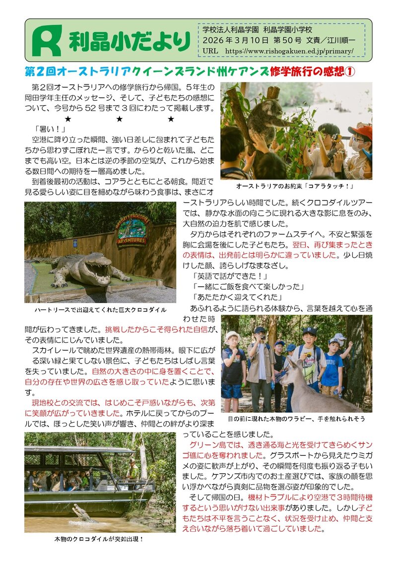 260310_利晶小だより2025年度第50号_page-0001.jpg
