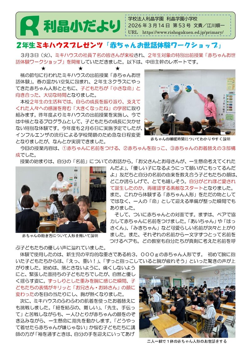 260314_利晶小だより2025年度第53号_page-0001.jpg