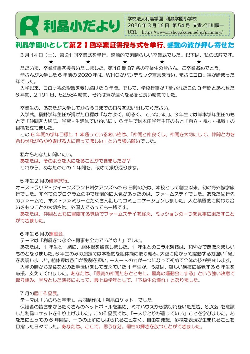 260316_利晶小だより2025年度第54号_page-0001.jpg