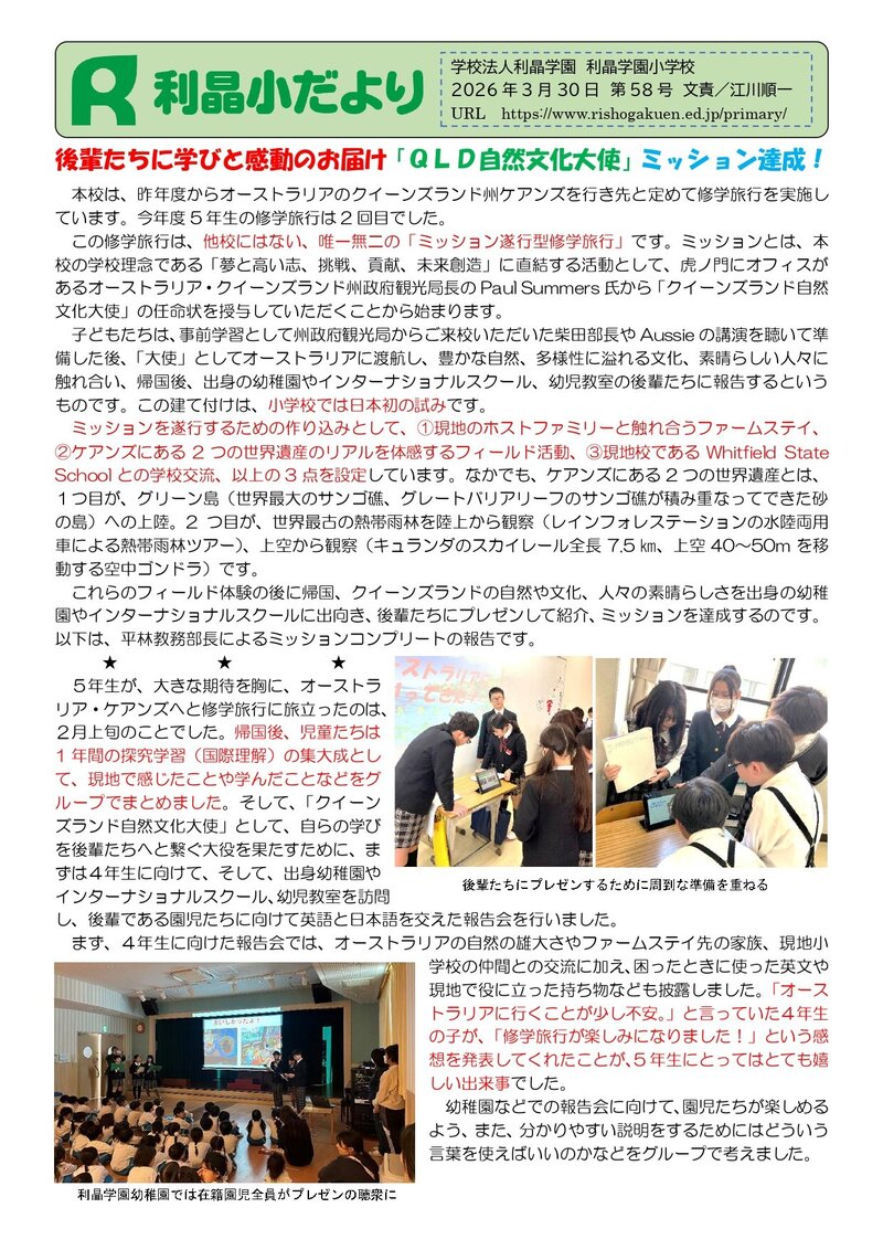 260330_利晶小だより2025年度第58号_page-0001.jpg
