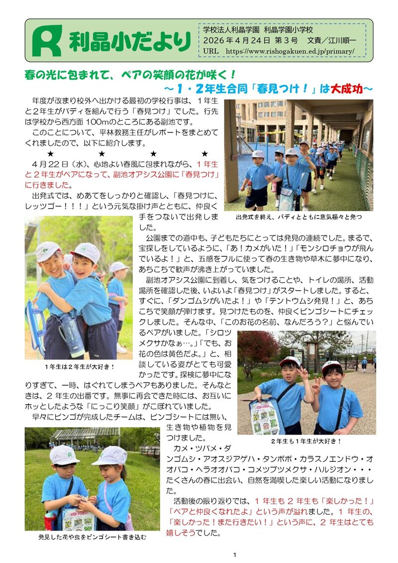 260424_利晶小だより2026年度第3号_page-0001.jpg