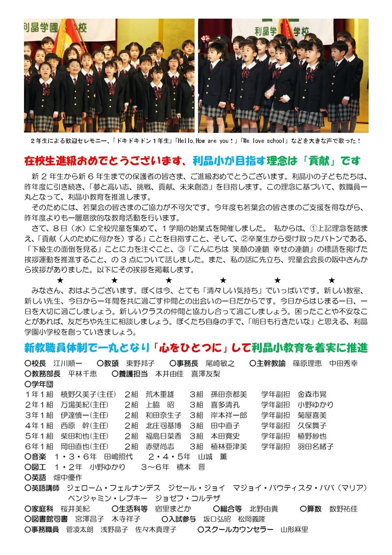 260408_利晶小だより2026年度第1号_page-0002.jpg