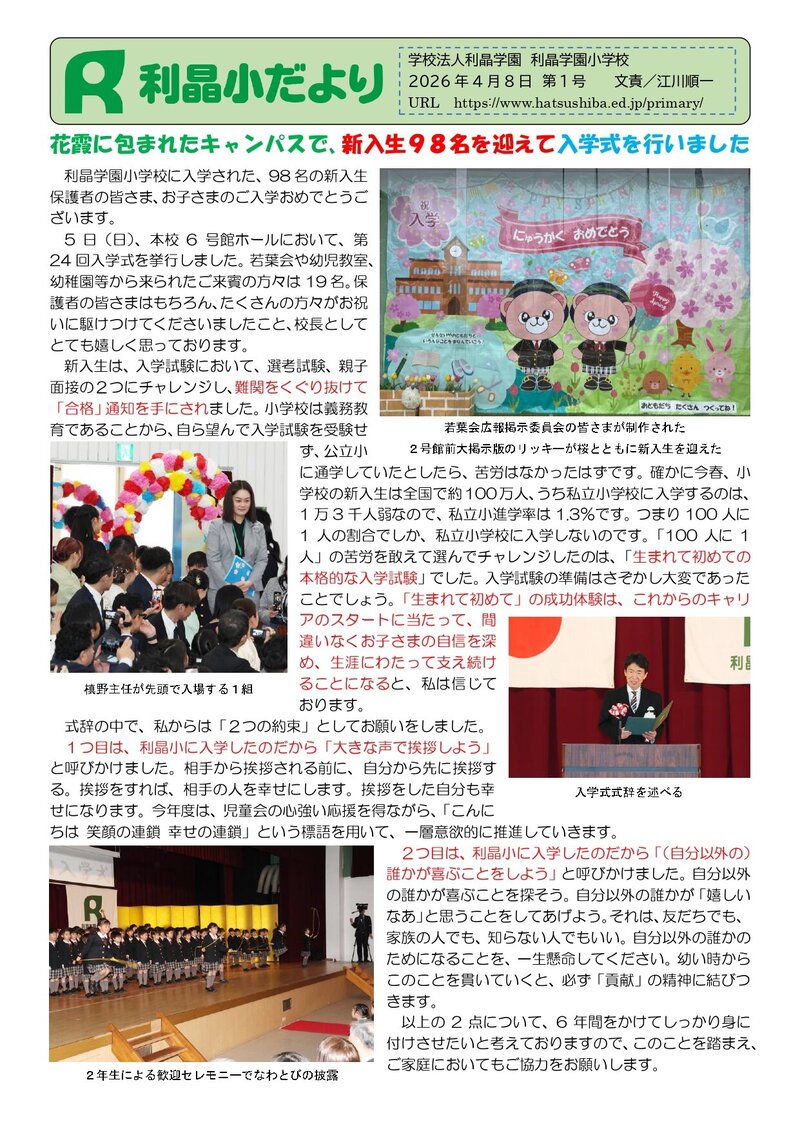 260408_利晶小だより2026年度第1号_page-0001.jpg