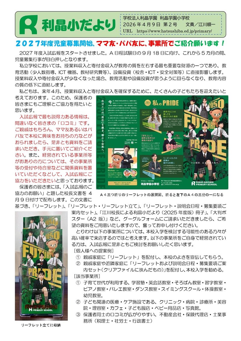 260409_利晶小だより2026年度第2号_page-0001.jpg
