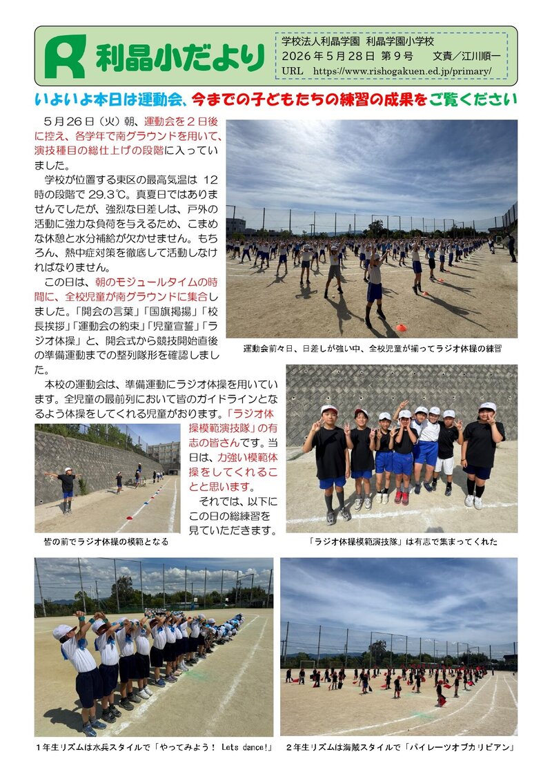 260527_利晶小だより2026年度第9号_page-0001.jpg