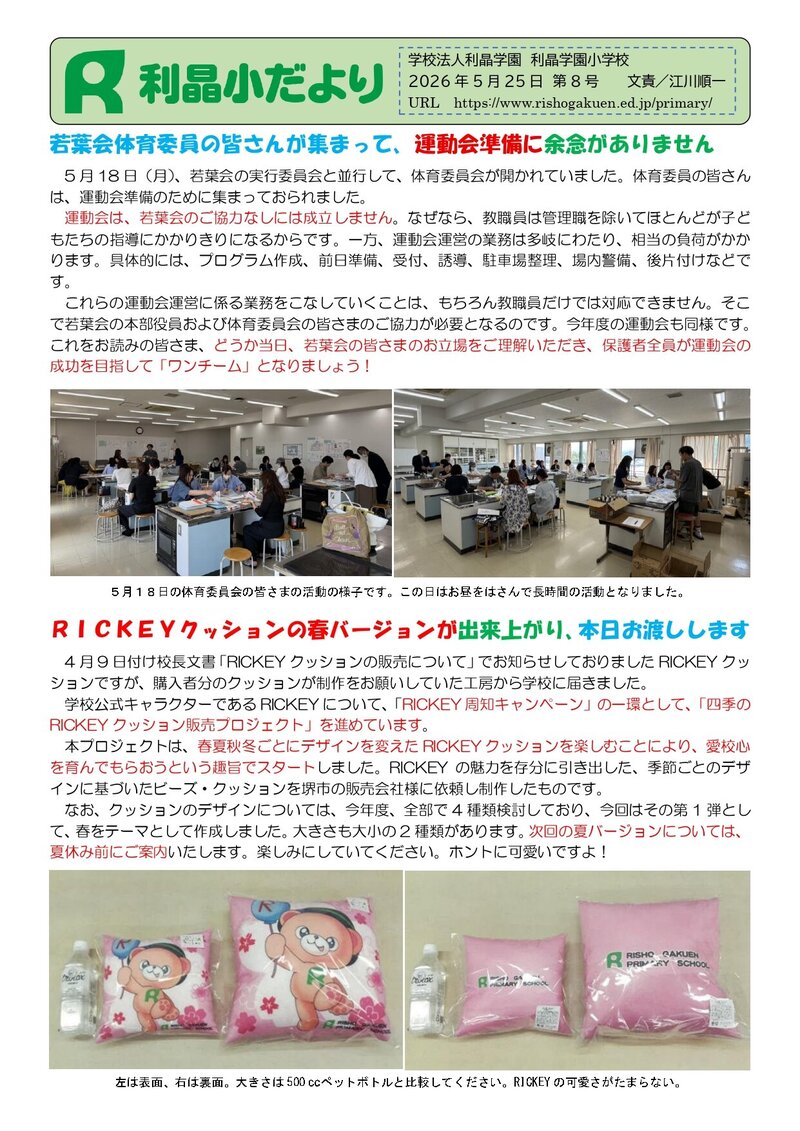260525_利晶小だより2026年度第8号_page-0001.jpg