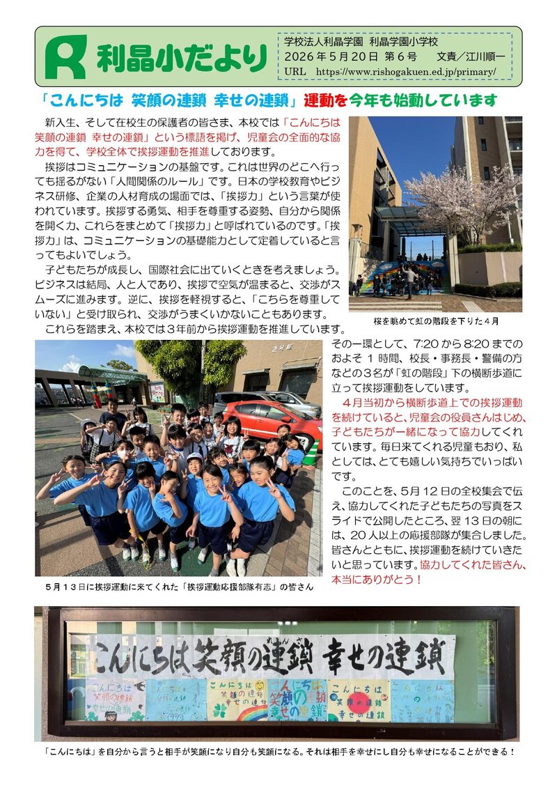 260520_利晶小だより2026年度第6号_page-0001.jpg