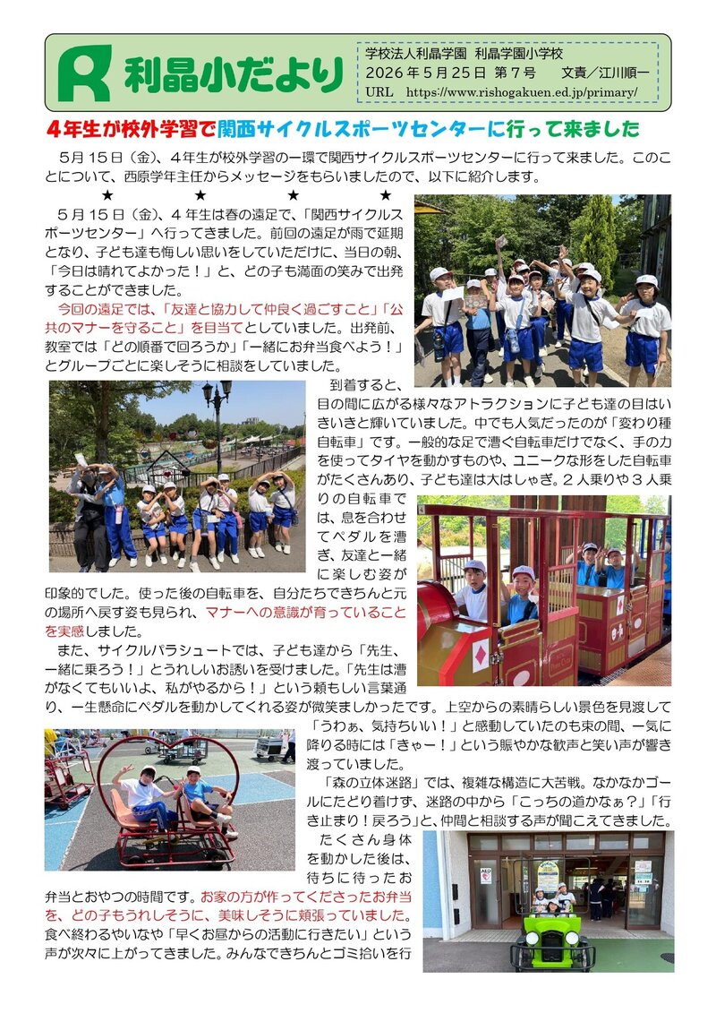260525_利晶小だより2026年度第7号_page-0001.jpg
