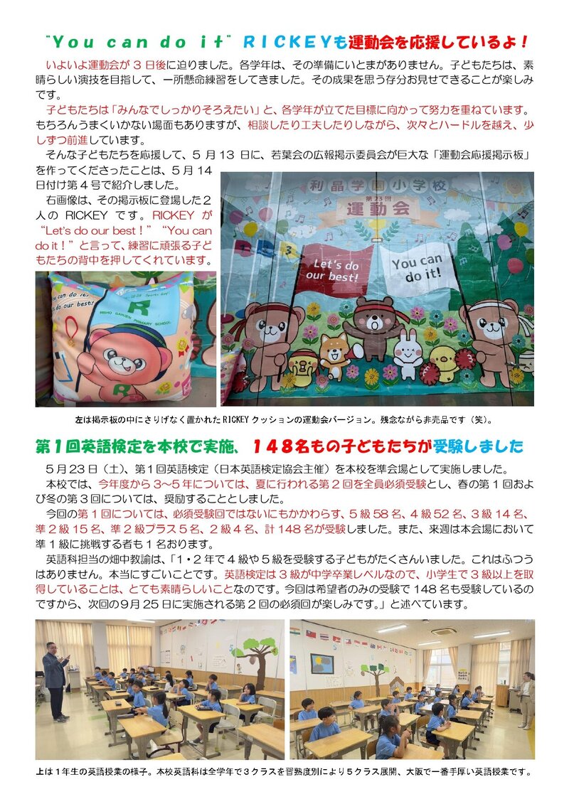 260525_利晶小だより2026年度第8号_page-0002.jpg
