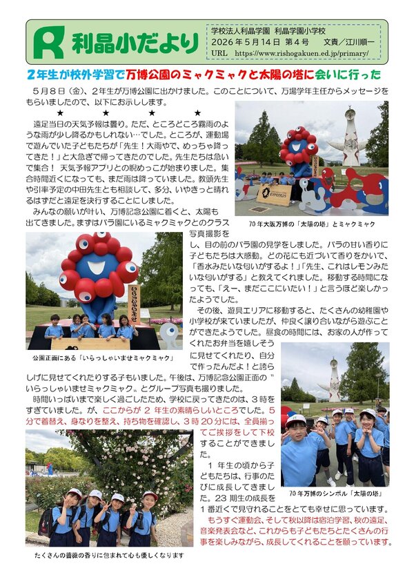 260514_利晶小だより2026年度第4号_page-0001.jpg