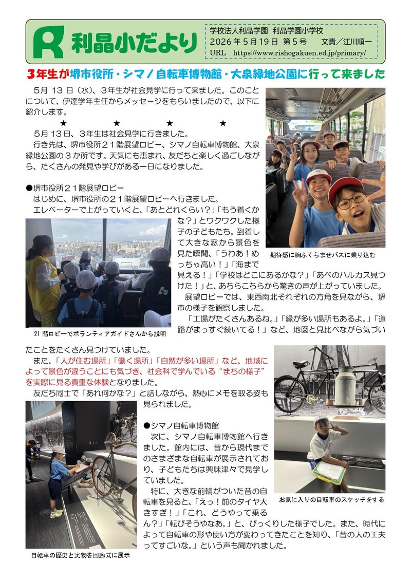 260519_利晶小だより2026年度第5号_page-0001.jpg