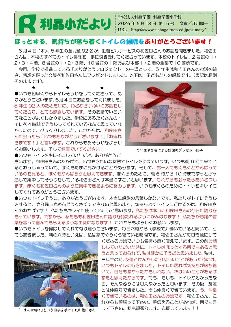 260618_利晶小だより2026年度第15号_page-0001.jpg