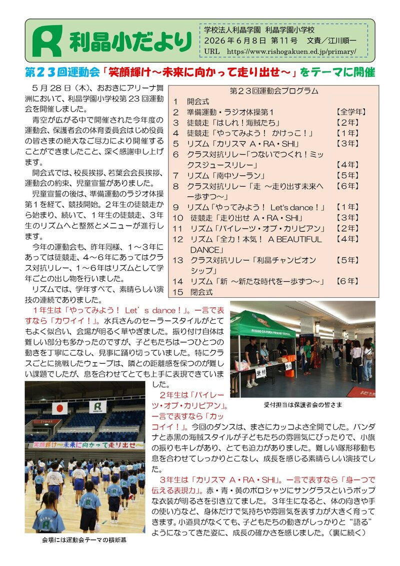 260608_利晶小だより2026年度第11号_page-0001.jpg