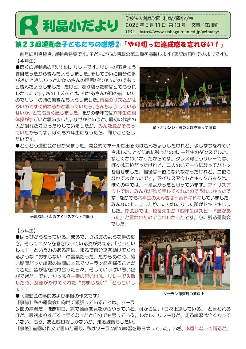 260611_利晶小だより2026年度第13号_page-0001.jpg
