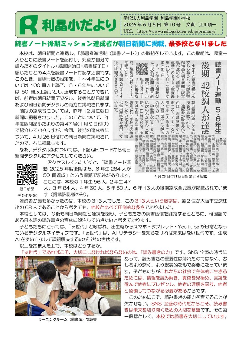 260600_利晶小だより2026年度第10号_page-0001.jpg