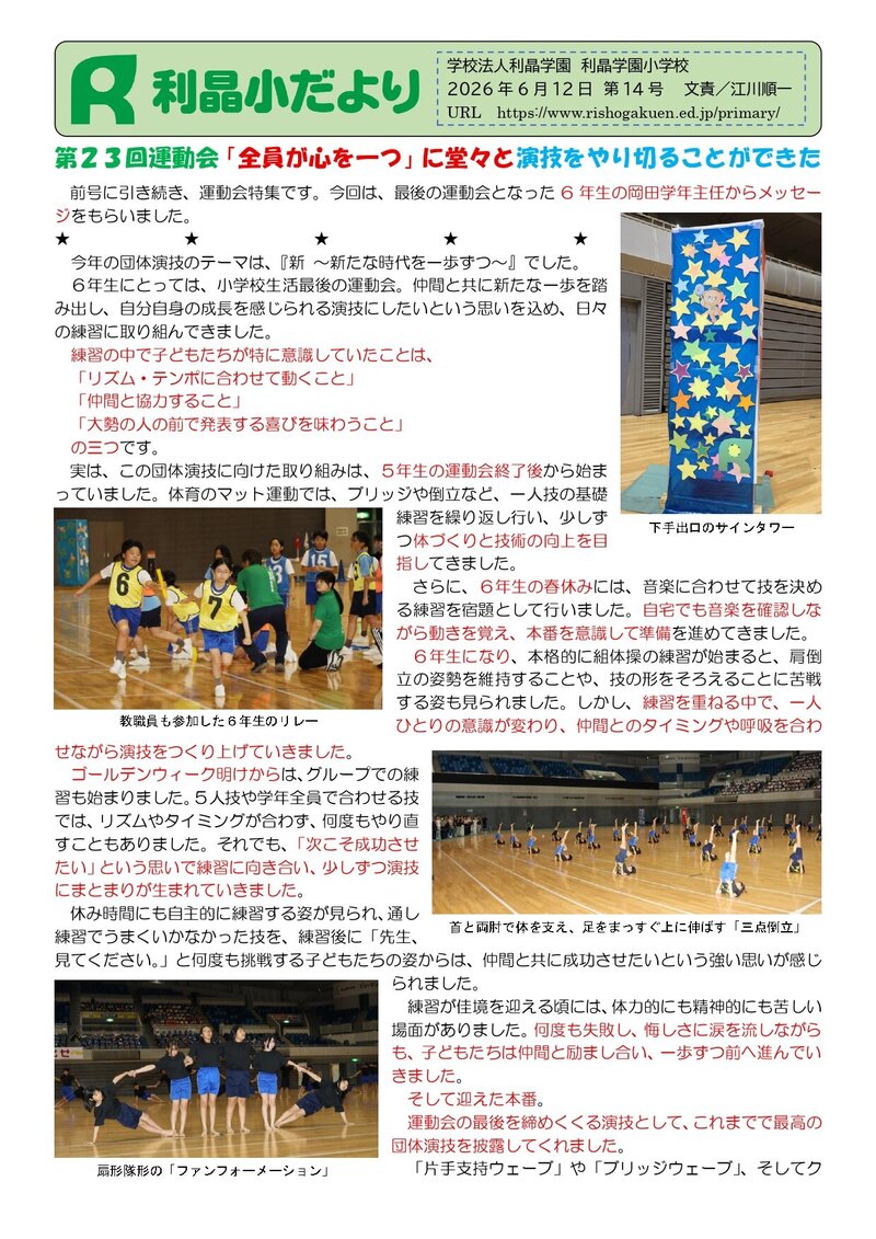 260612_利晶小だより2026年度第14号_page-0001.jpg