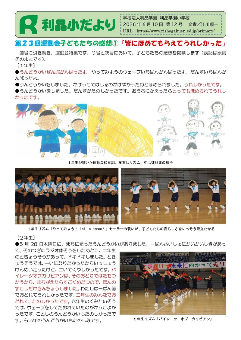 260610_利晶小だより2026年度第12号_page-0001.jpg