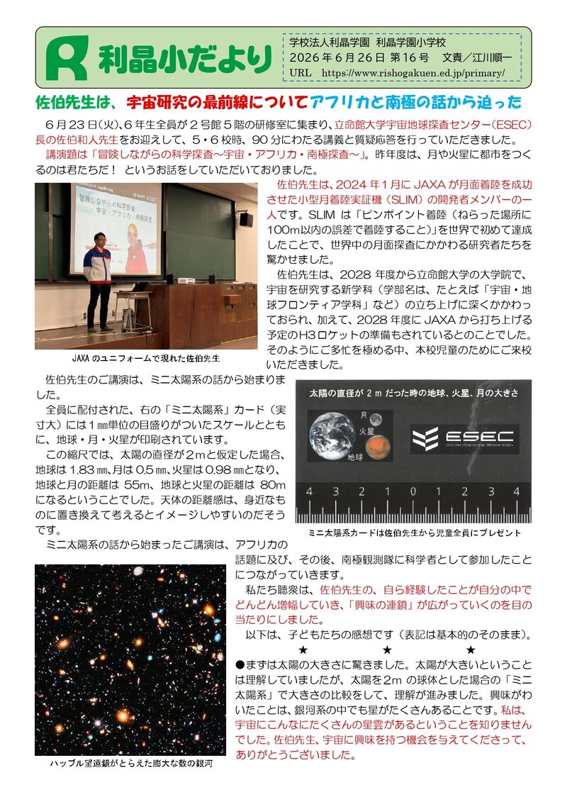 260626_利晶小だより2026年度第16号_page-0001.jpg