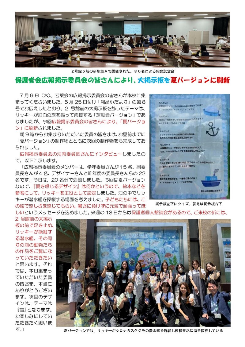 260709_利晶小だより2026年度第18号_page-0002.jpg