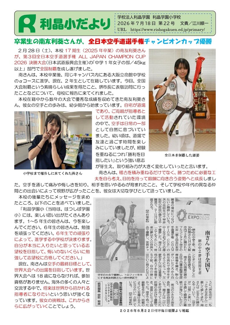 260717_利晶小だより2026年度第22号_page-0001.jpg
