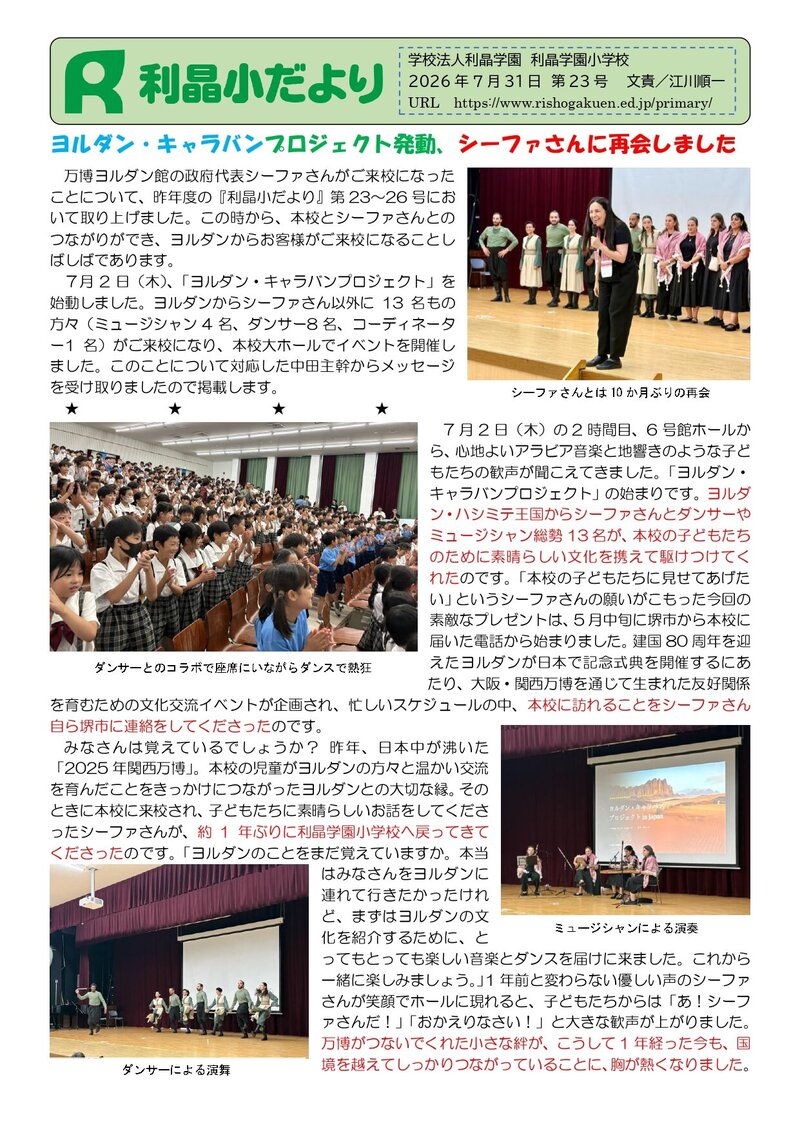 260731_利晶小だより2026年度第23号_page-0001.jpg