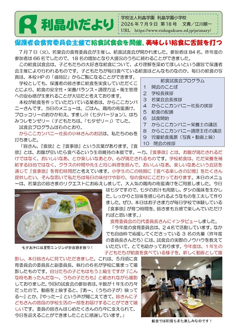 260709_利晶小だより2026年度第18号_page-0001.jpg