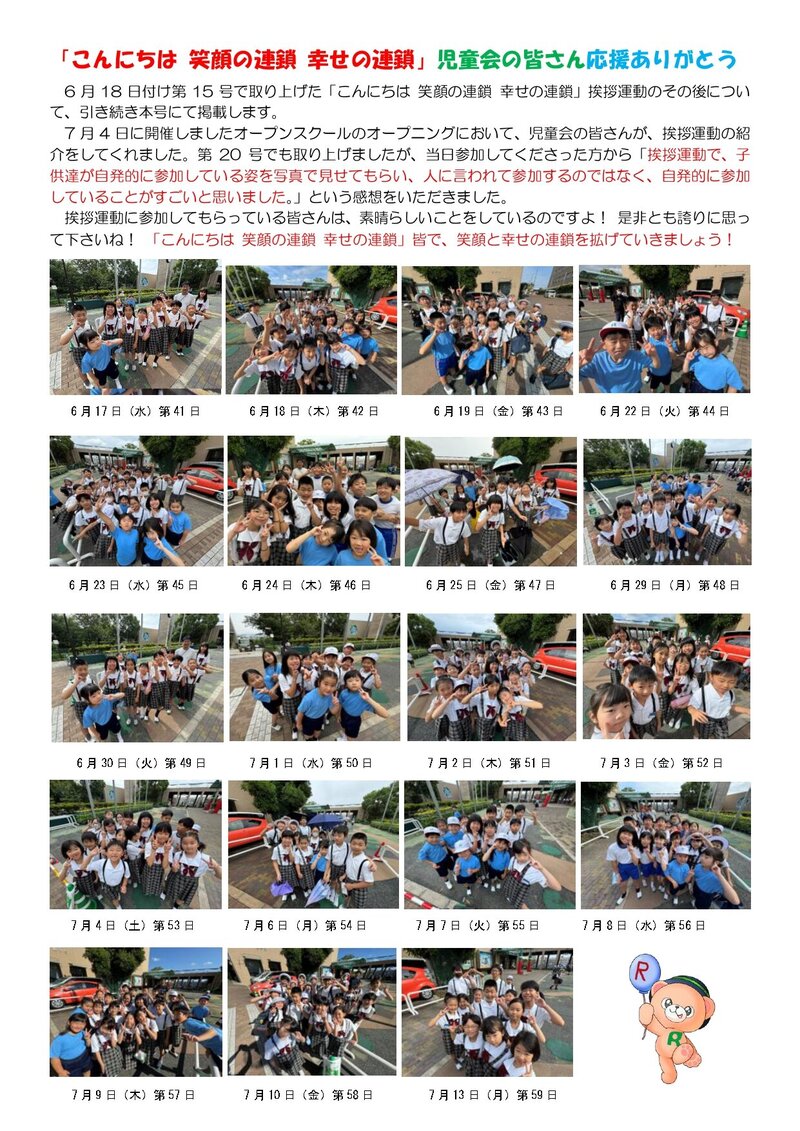 260713_利晶小だより2026年度第21号_page-0002.jpg